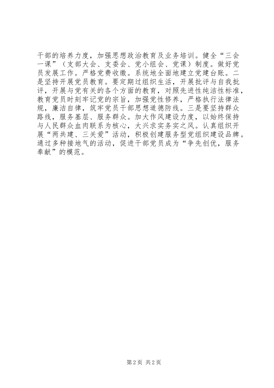 党组织标准化建设工作心得体会_第2页