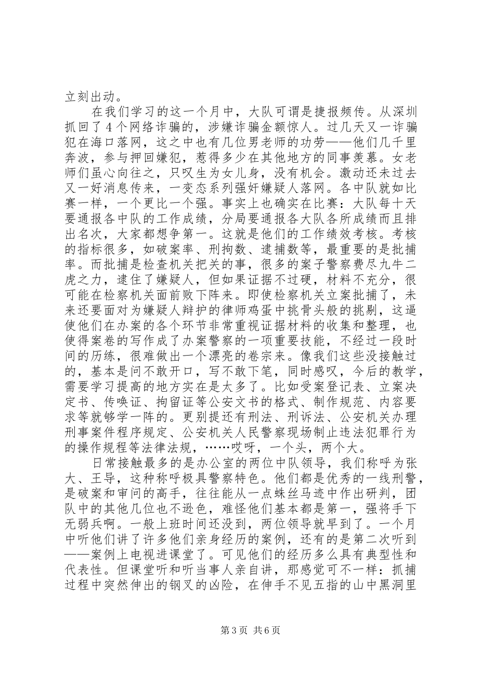 刑警大队实践有感_第3页