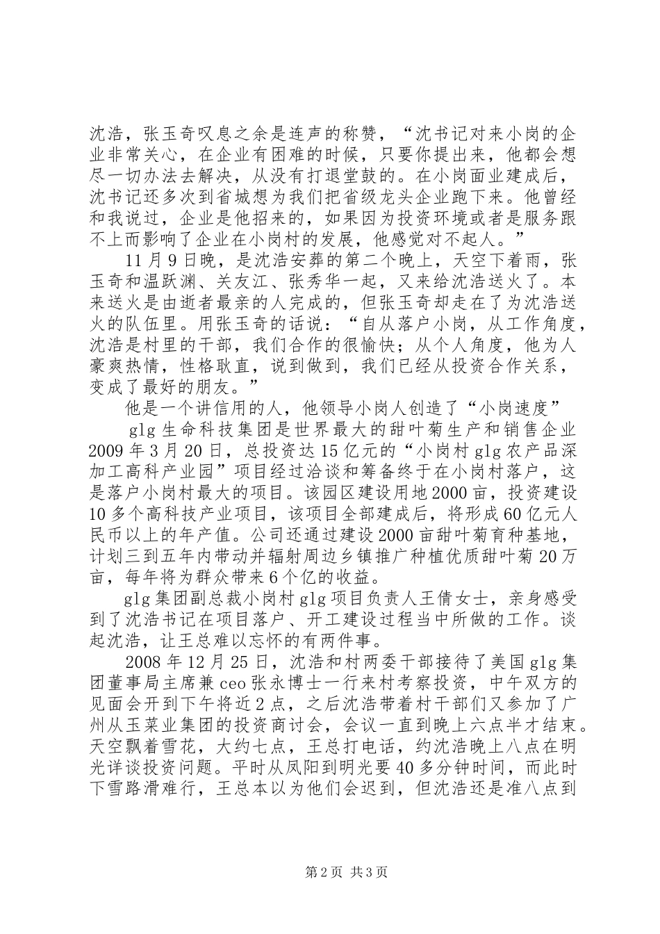 向沈浩学习心得体会_第2页