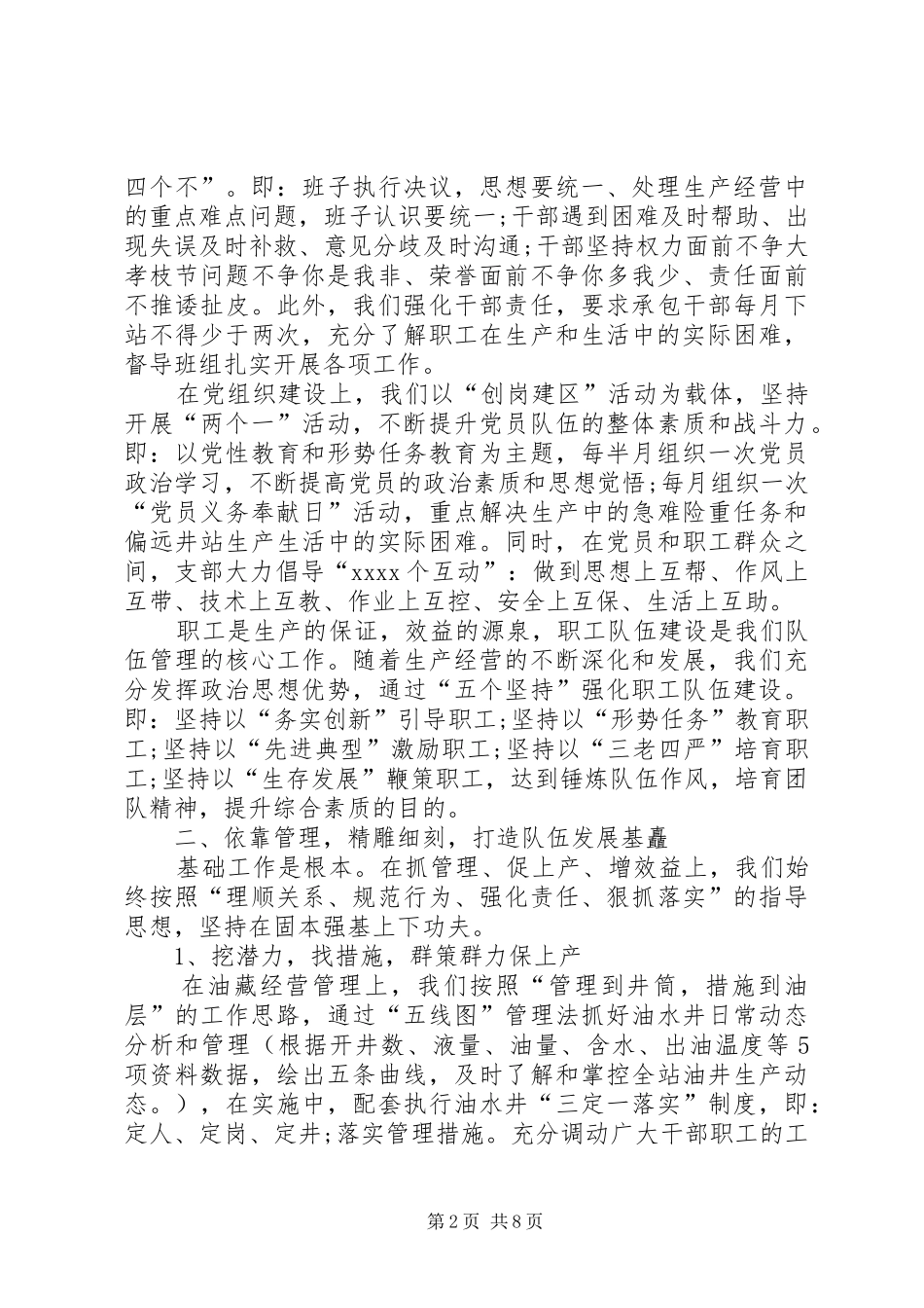 三基心得体会范文两篇_第2页