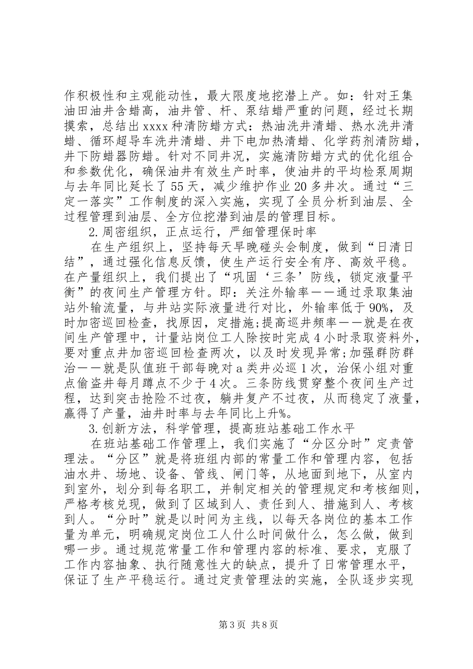 三基心得体会范文两篇_第3页