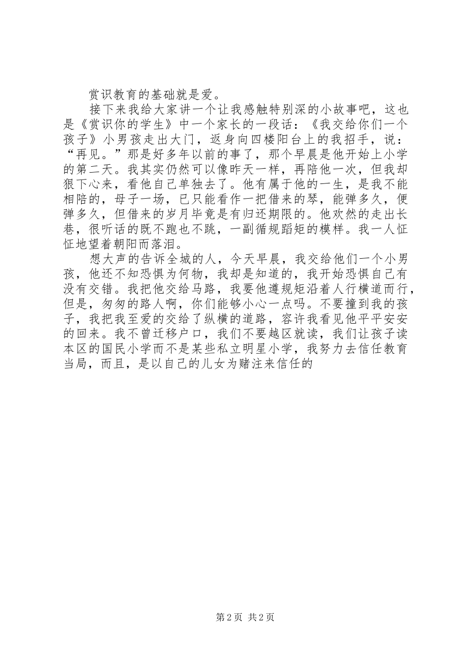 读《赏识你学生》有感_第2页