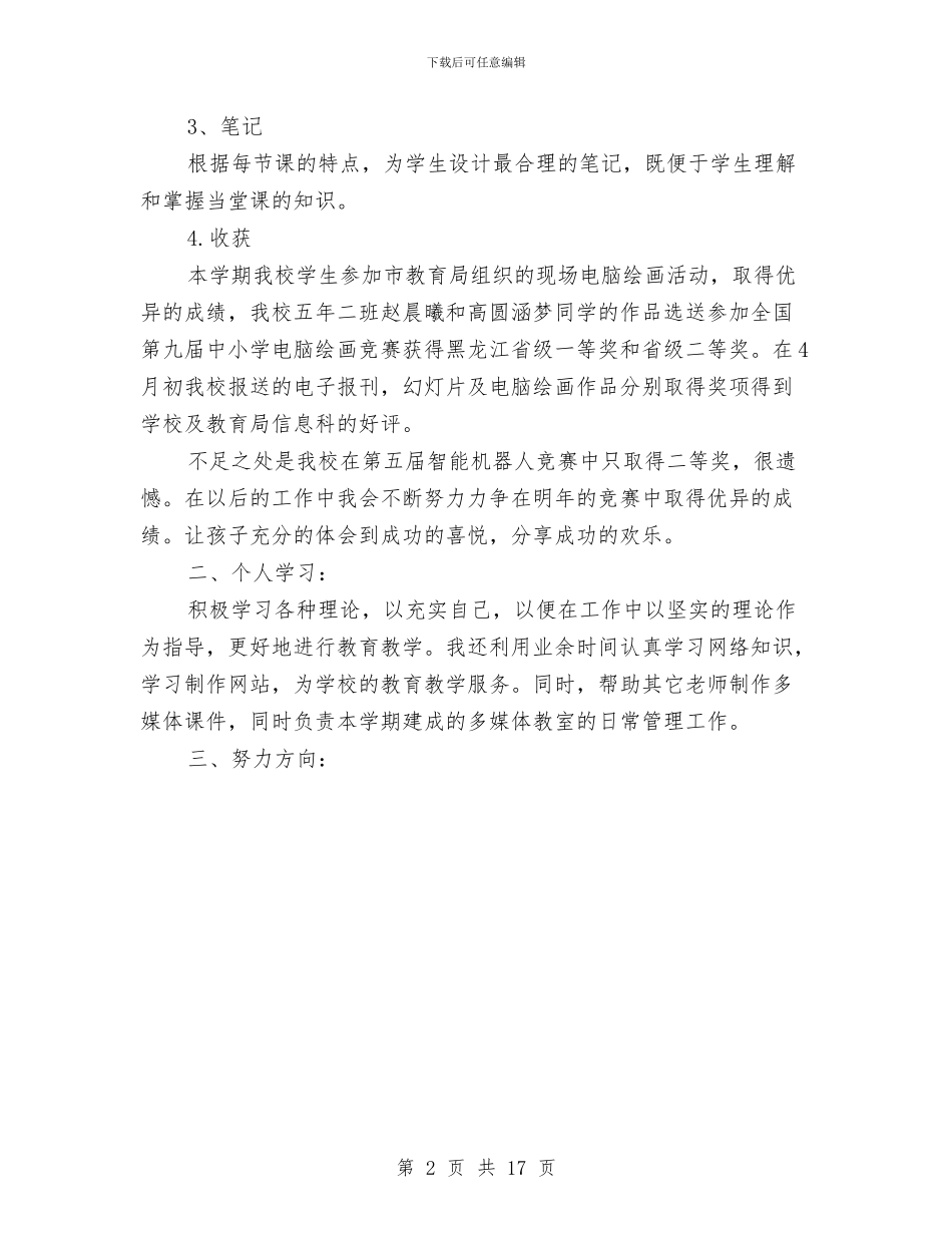 技术个人工作总结范文与技术中心_第2页