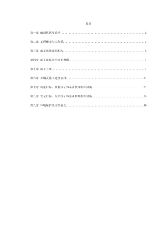 0036某变电站工程施工组织设计(DOC44页)