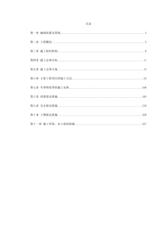 某铁路总体施工组织设计(DOC230页)