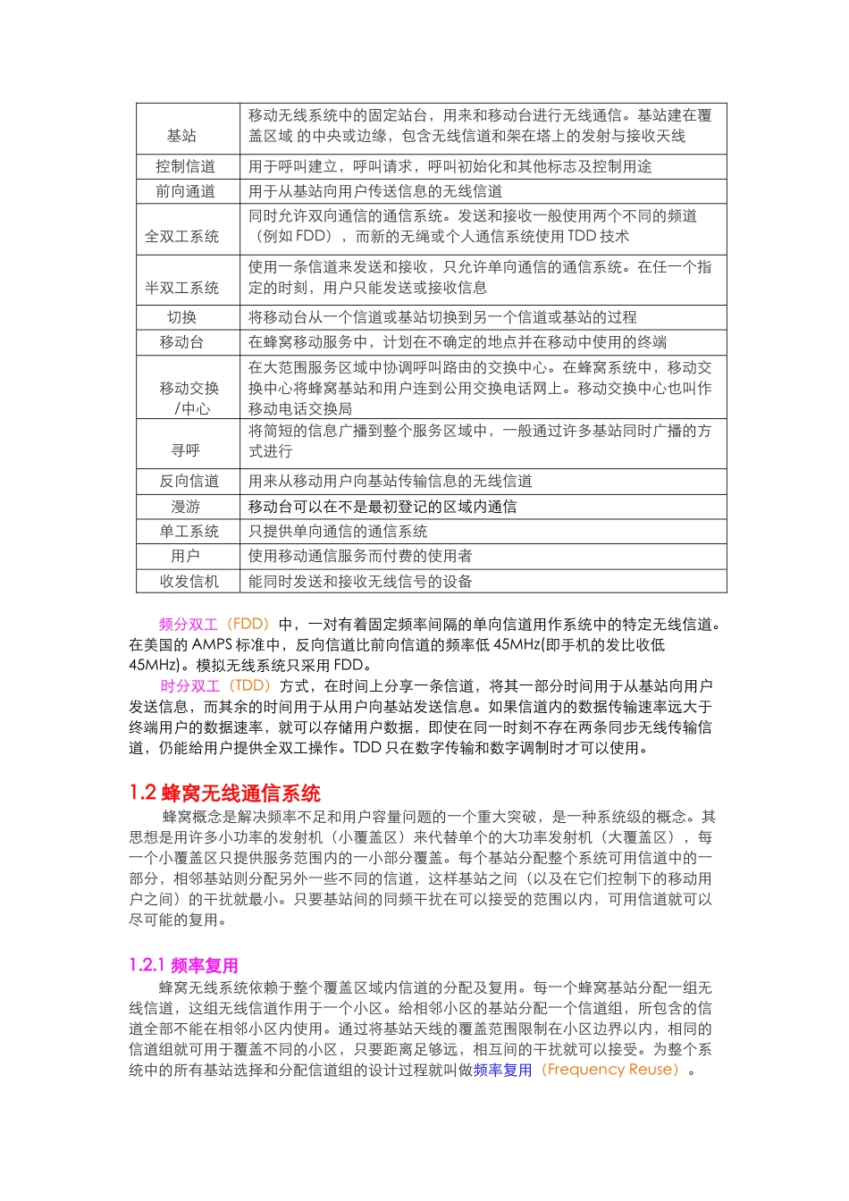 GSM全球移动通信系统概述_第2页