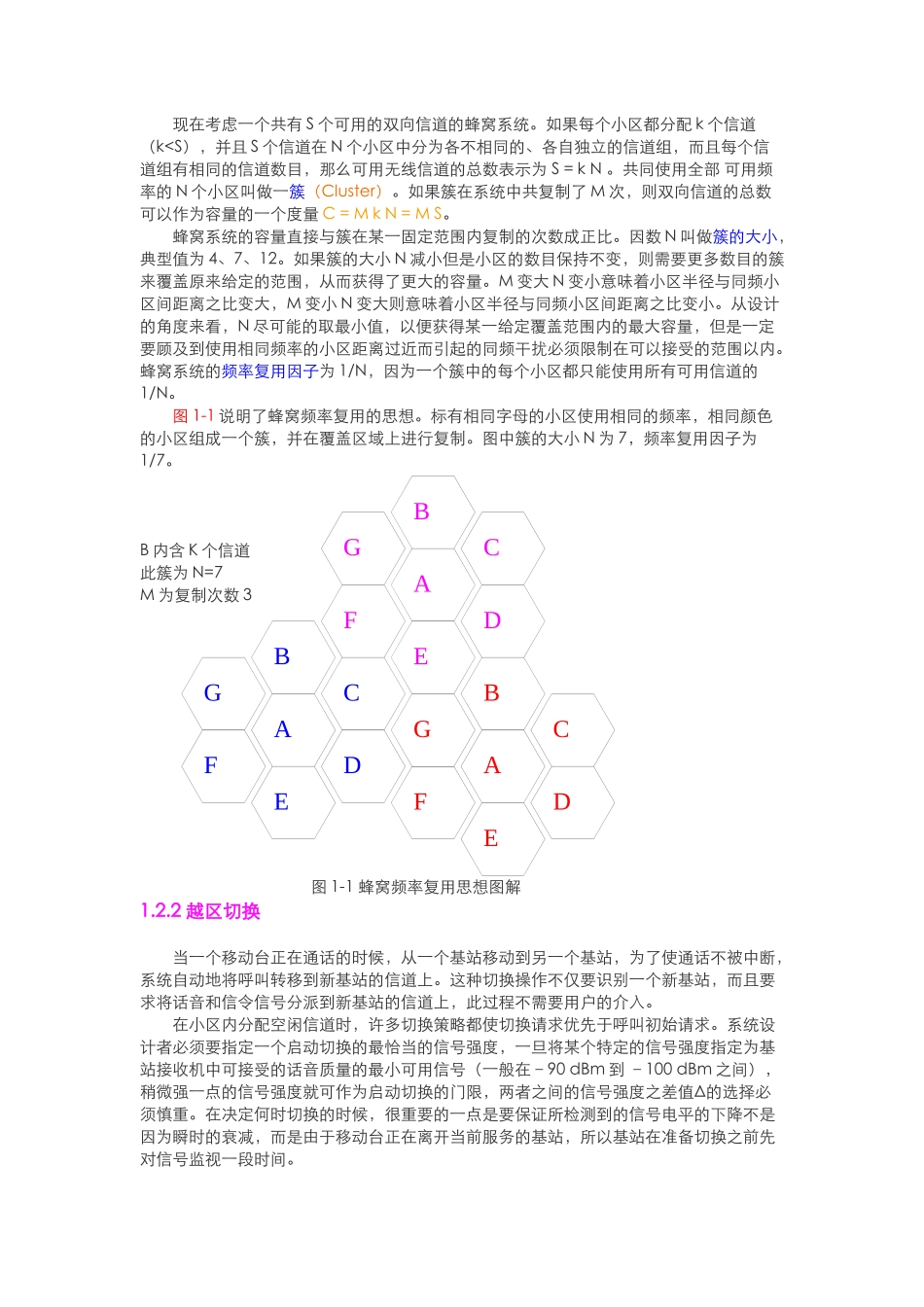 GSM全球移动通信系统概述_第3页