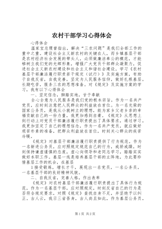 农村干部学习心得体会