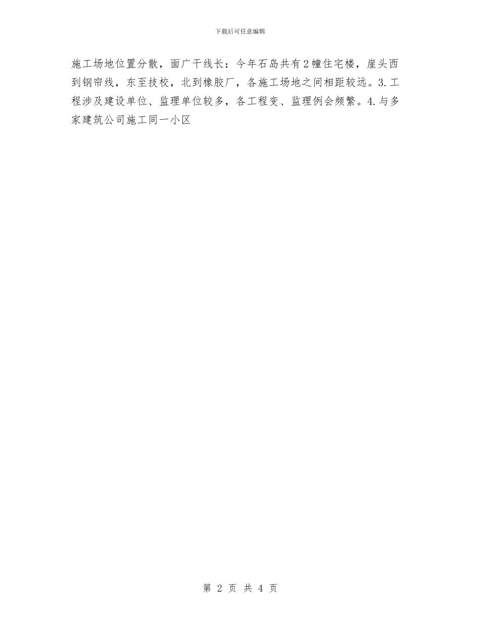 技术员年底个人工作总结范文与技术员年终工作总结范文2024年汇编_第2页