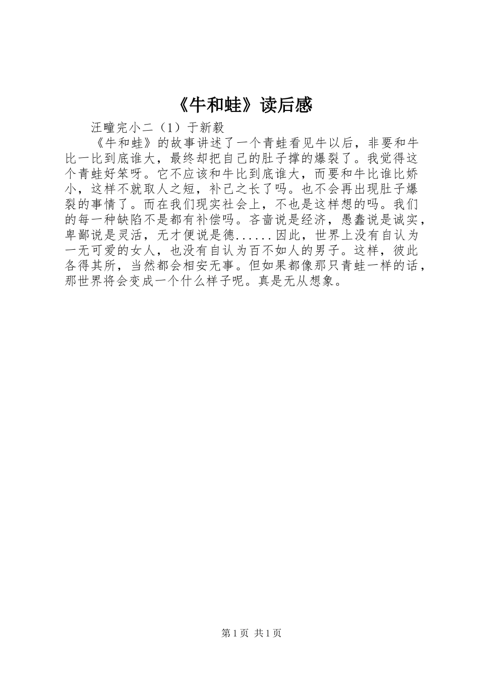 《牛和蛙》读后感_第1页