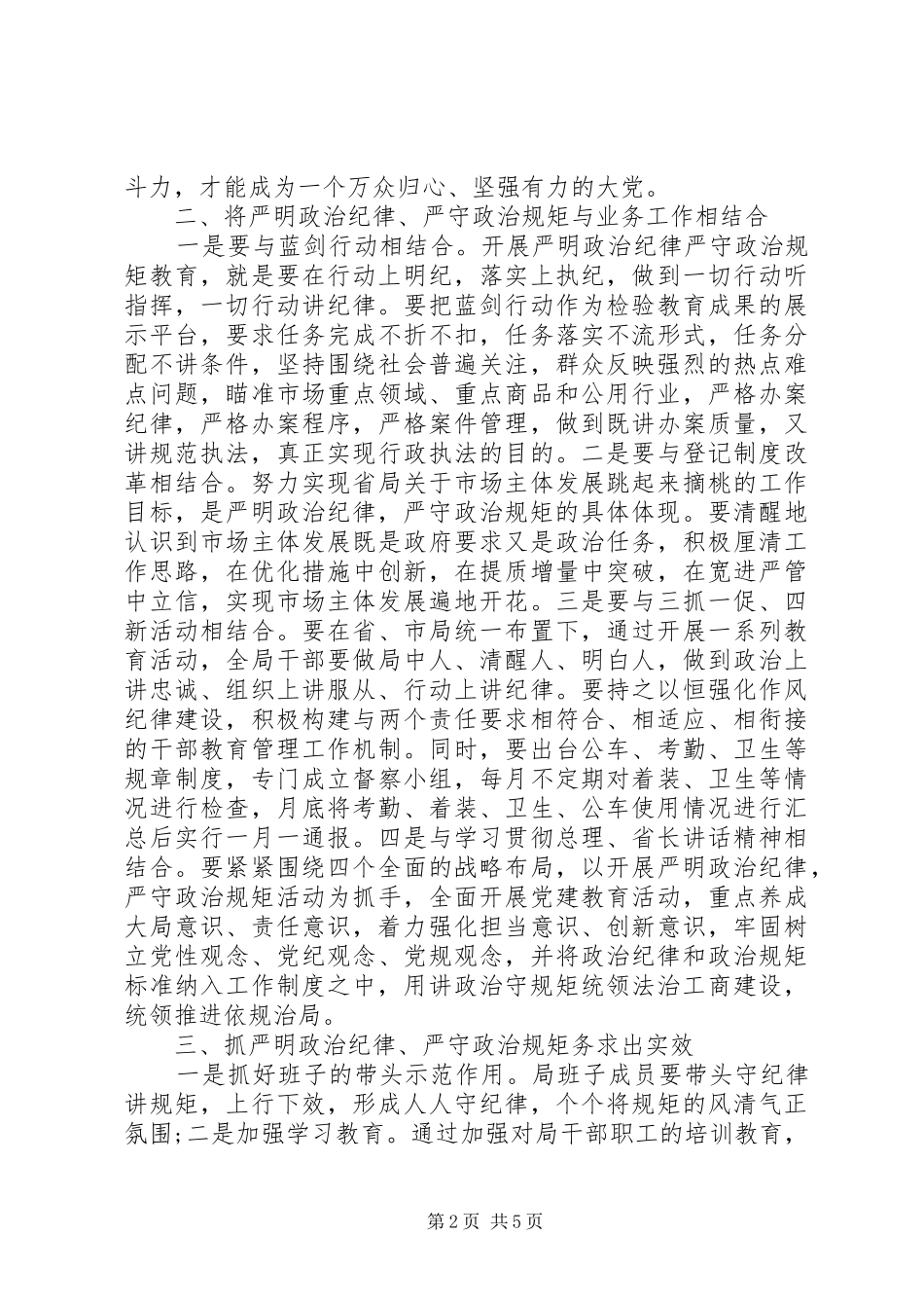 20XX年领导干部强化看齐意识严守纪律规矩心得体会三篇_第2页