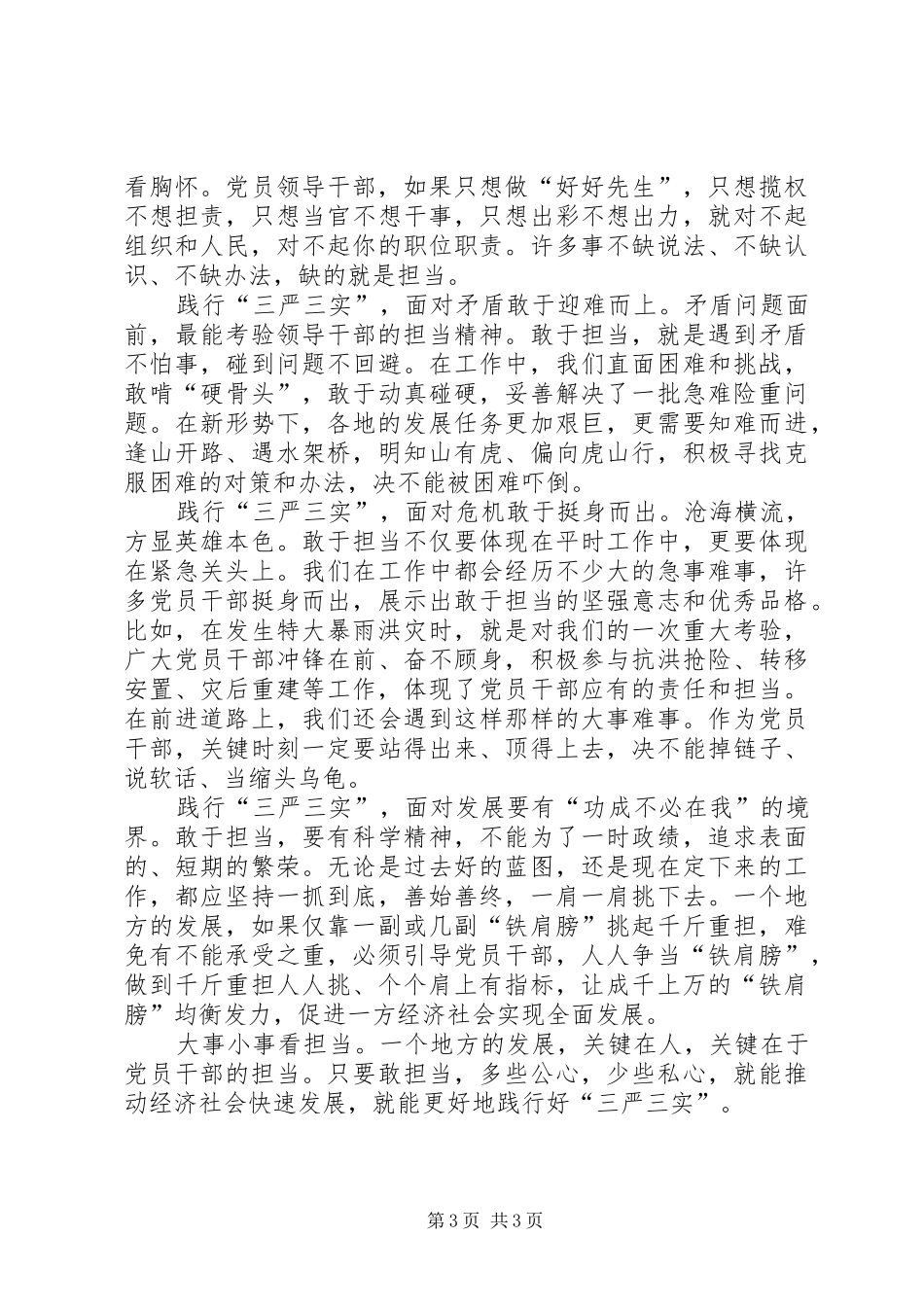 干部践行“三严三实”心得体会_第3页