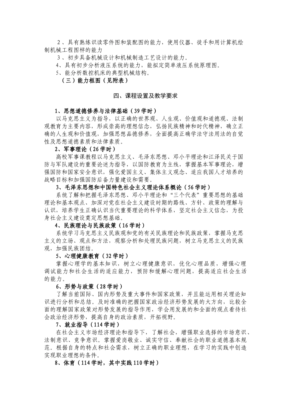 机电一体化,数控人才培养方案XXXX年_第3页