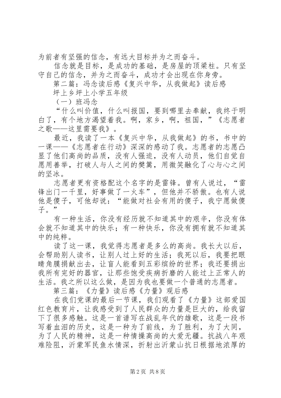 念的力量读后感_第2页