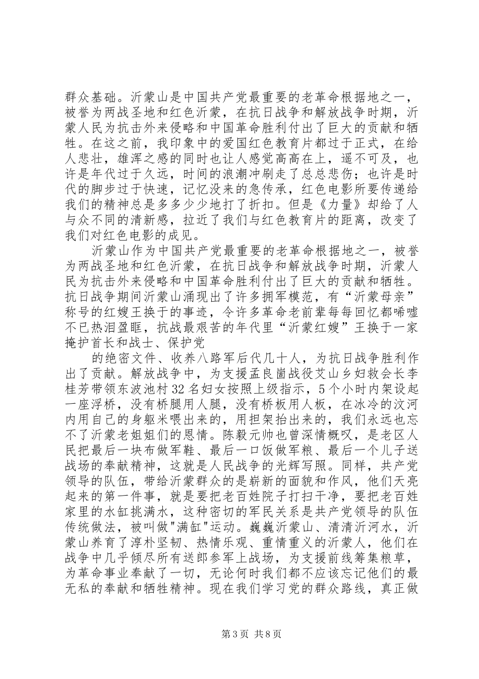 念的力量读后感_第3页