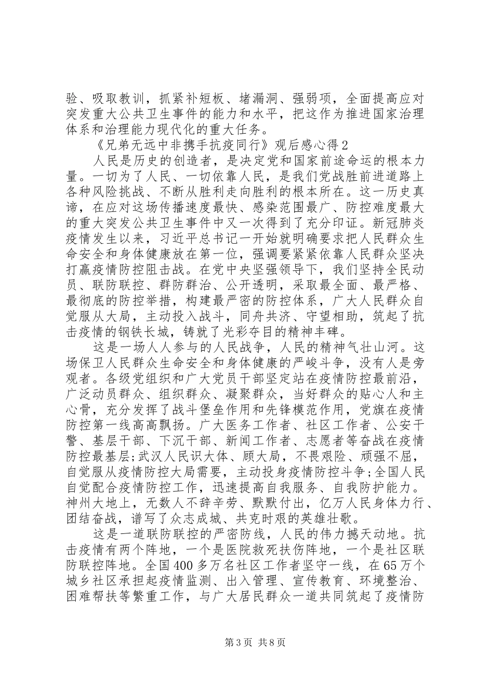 《兄弟无远中非携手抗疫同行》观后感心得【多篇】_第3页