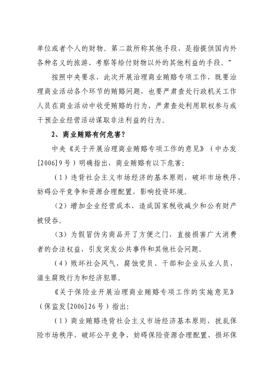 保险业治理商业贿赂100问_第2页