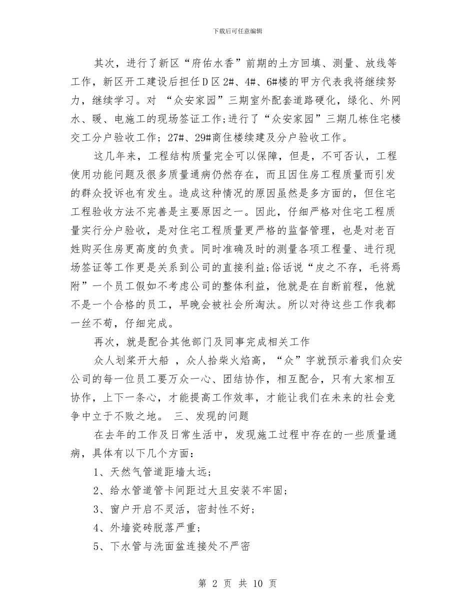 技术人员年终工作总结与技术员2024年个人工作总结范文汇编_第2页
