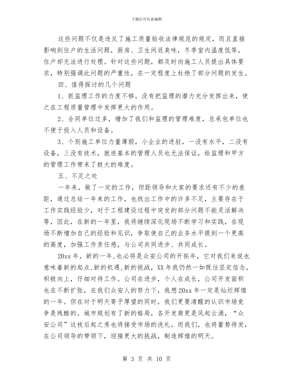 技术人员年终工作总结与技术员2024年个人工作总结范文汇编_第3页