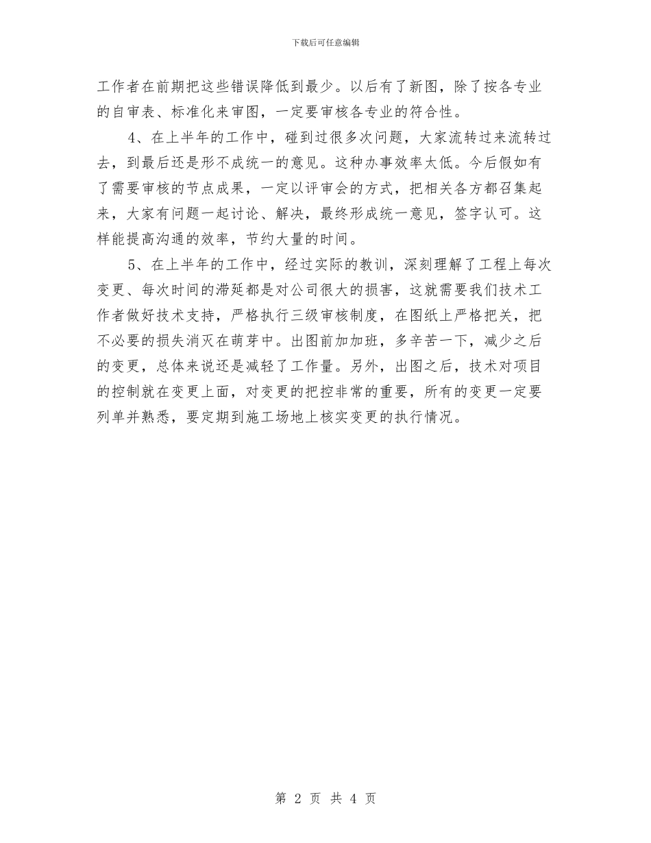 技术员月度工作计划与技术团队年度计划汇编_第2页