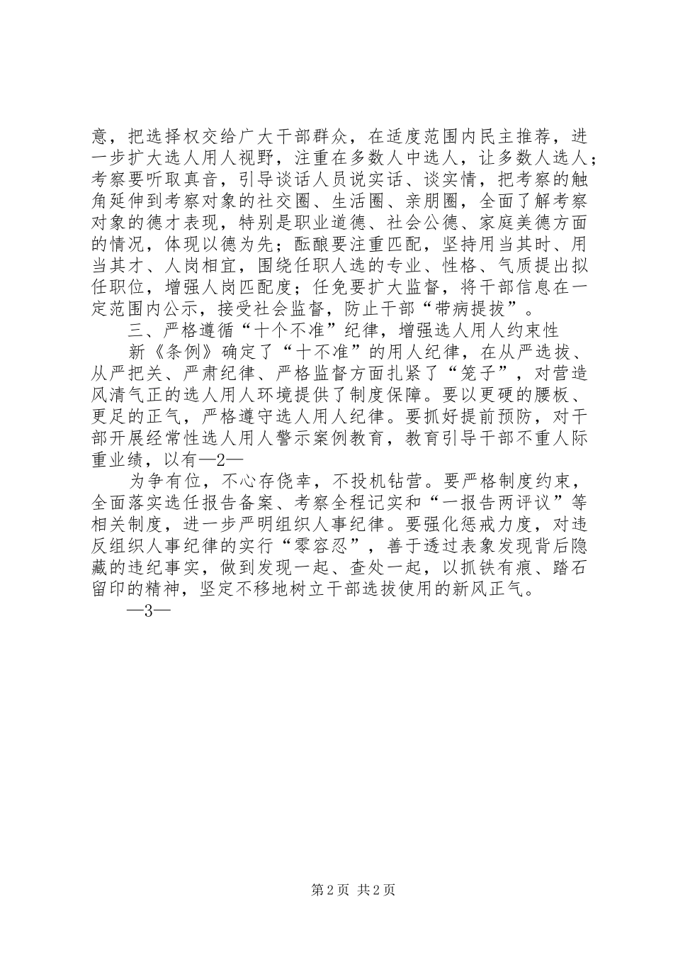 党政领导干部选拔任用工作条例心得体会_第2页