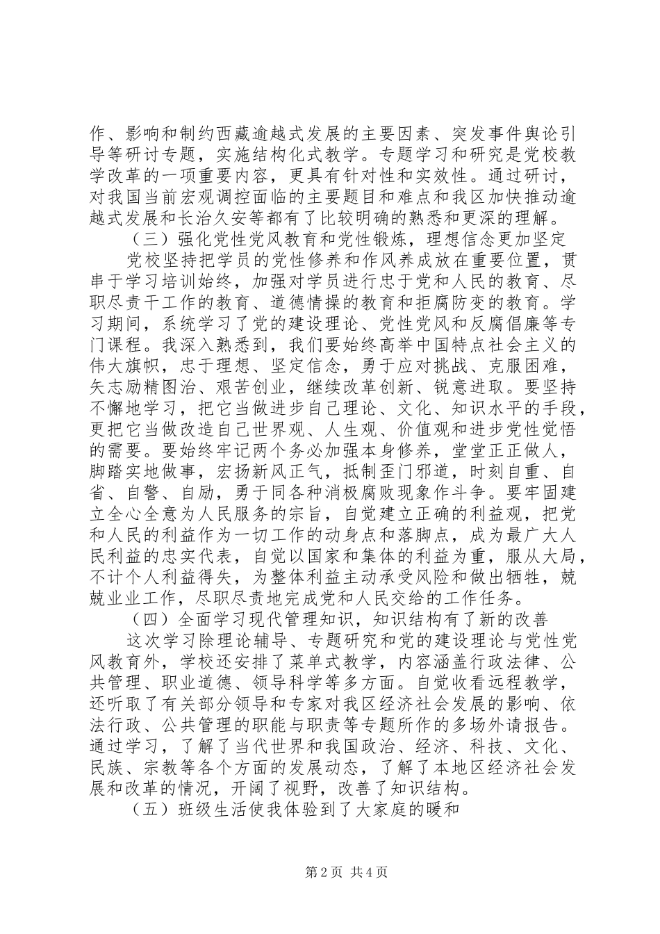 公务员干部党校培训心得体会_第2页