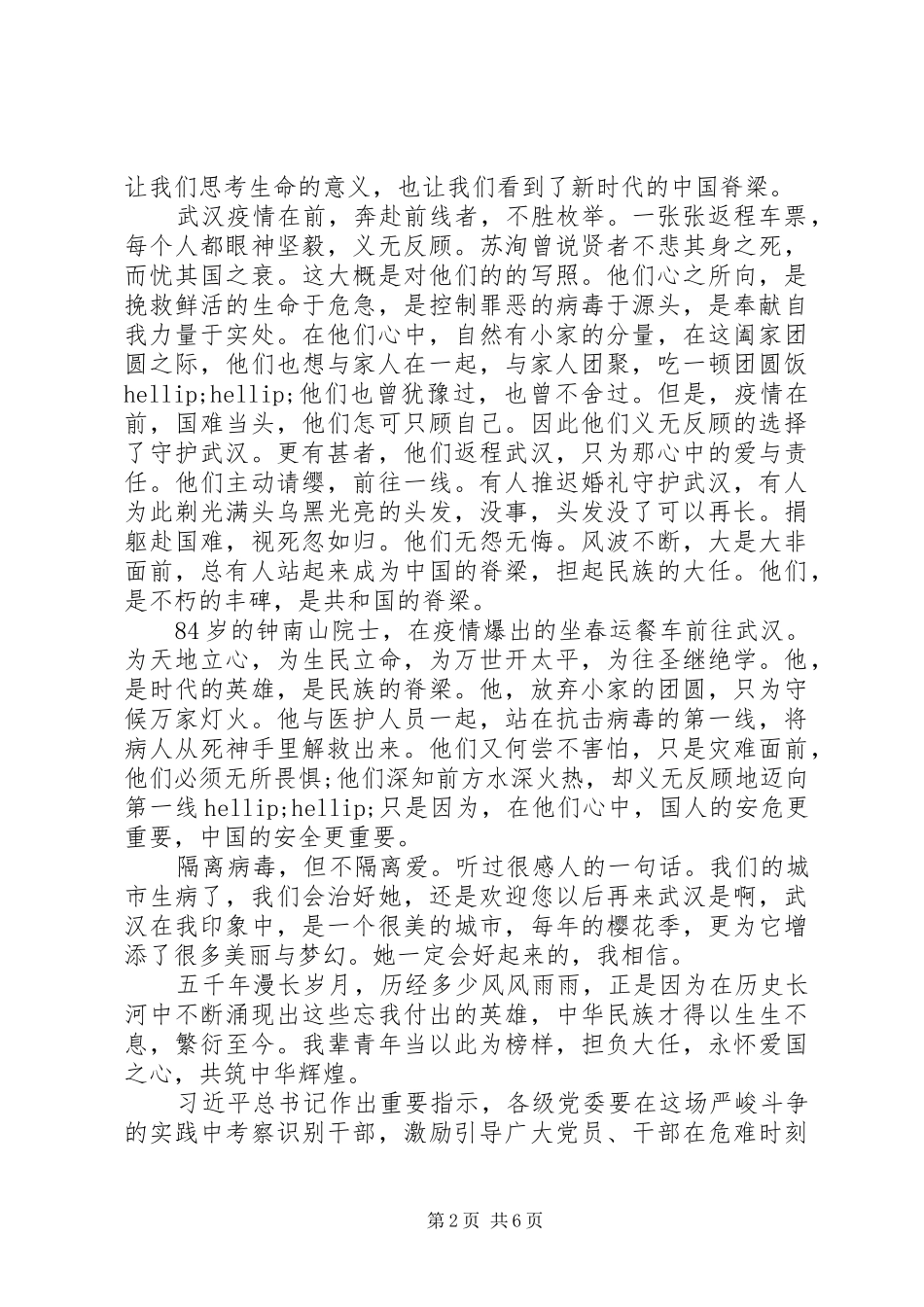 《大国战疫》读后感8篇：大国战疫心得体会（1）_第2页