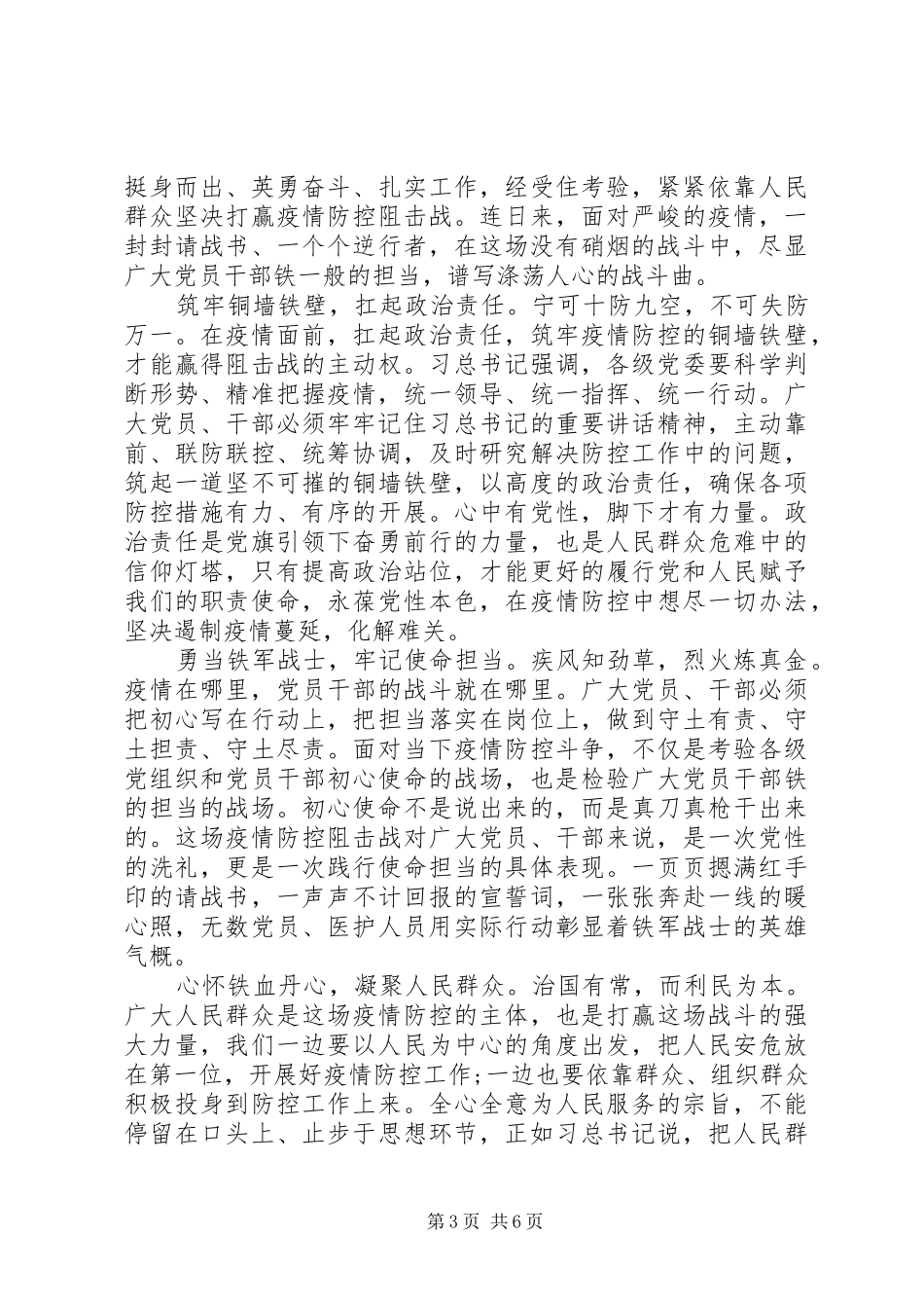 《大国战疫》读后感8篇：大国战疫心得体会（1）_第3页