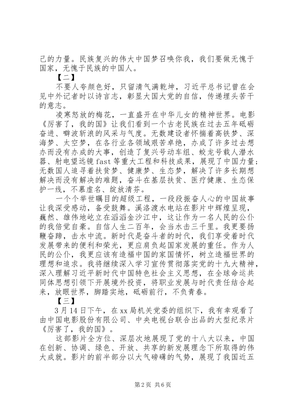 公务员观厉害了我的国心得体会_第2页