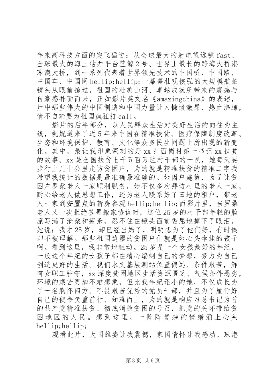 公务员观厉害了我的国心得体会_第3页