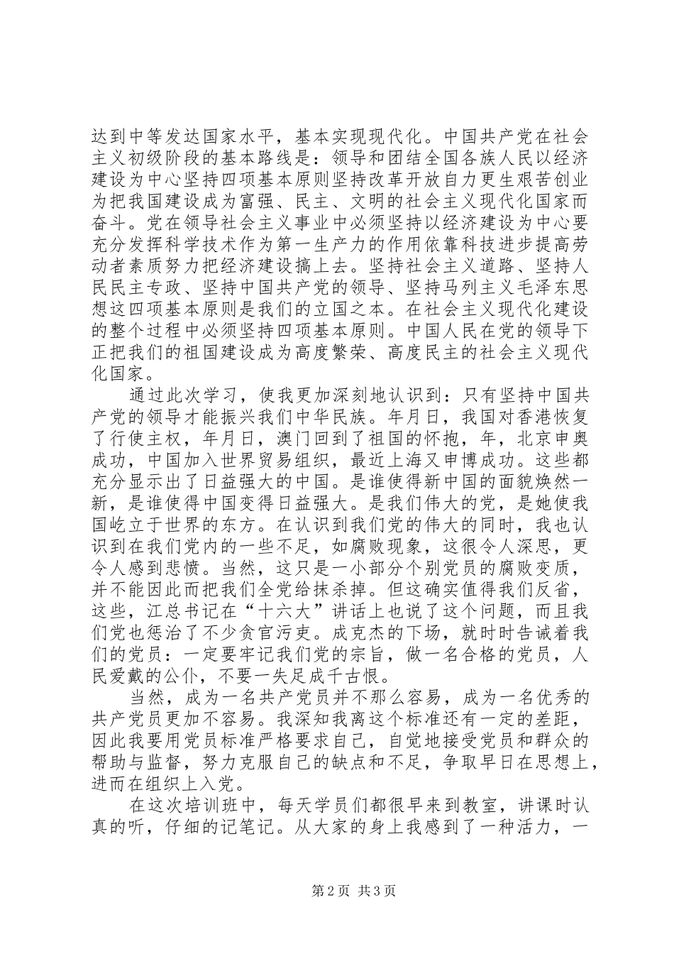 入党建培训心得2_第2页