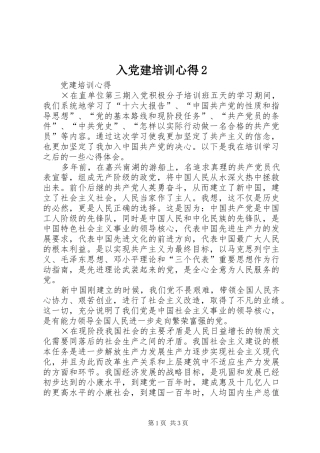 入党建培训心得2