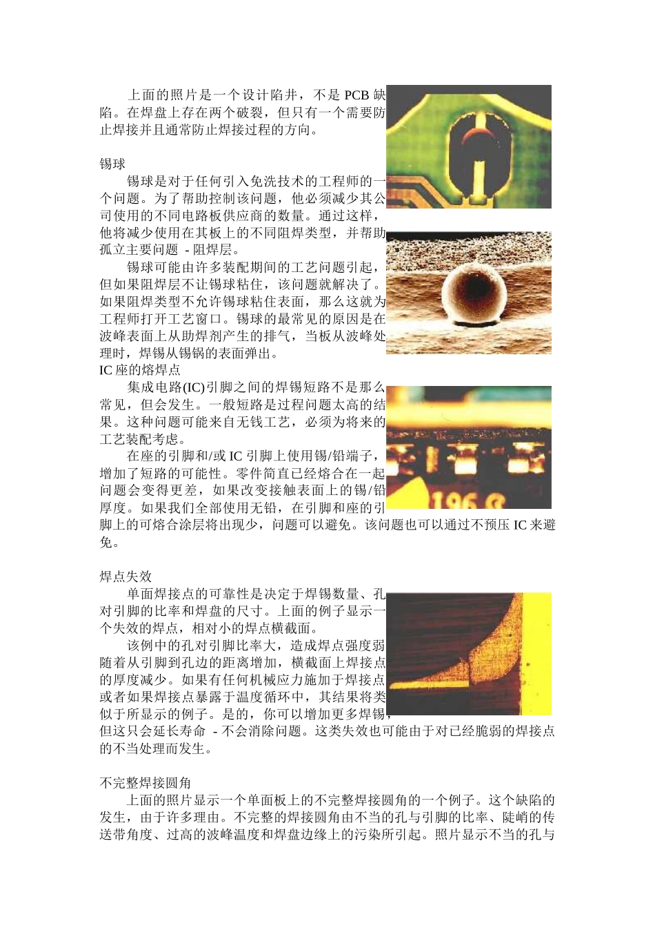 PCB测试工艺技术的问题_第2页