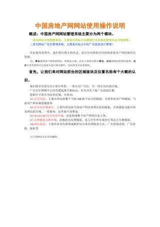中国房地产网网站使用操作说明