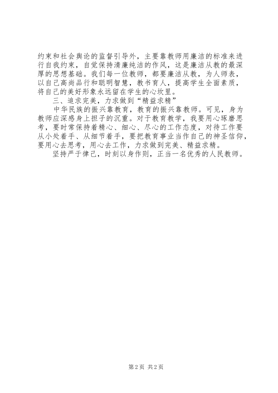 学习廉政准则的体会_第2页