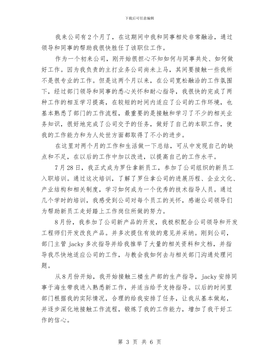技术员试用期工作总结2篇与技术培训工作总结汇编_第3页