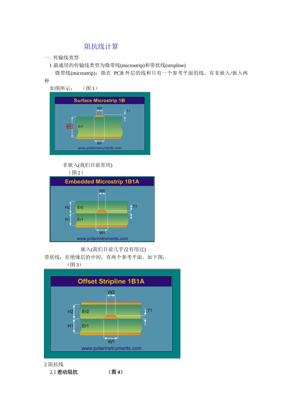 PCB阻抗计算_第1页