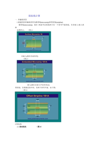 PCB阻抗计算