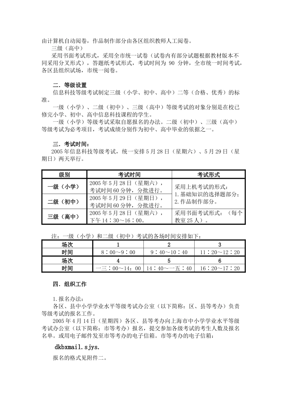 某年上海市中小学信息科技学业水平等级考试_第2页