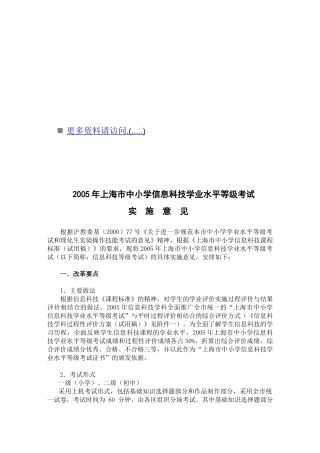 某年上海市中小学信息科技学业水平等级考试