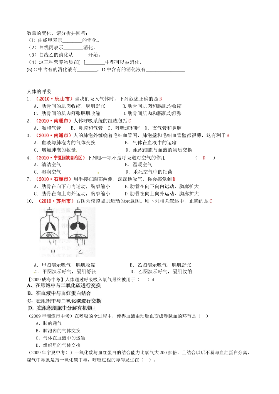 生物初二上册试题_第2页