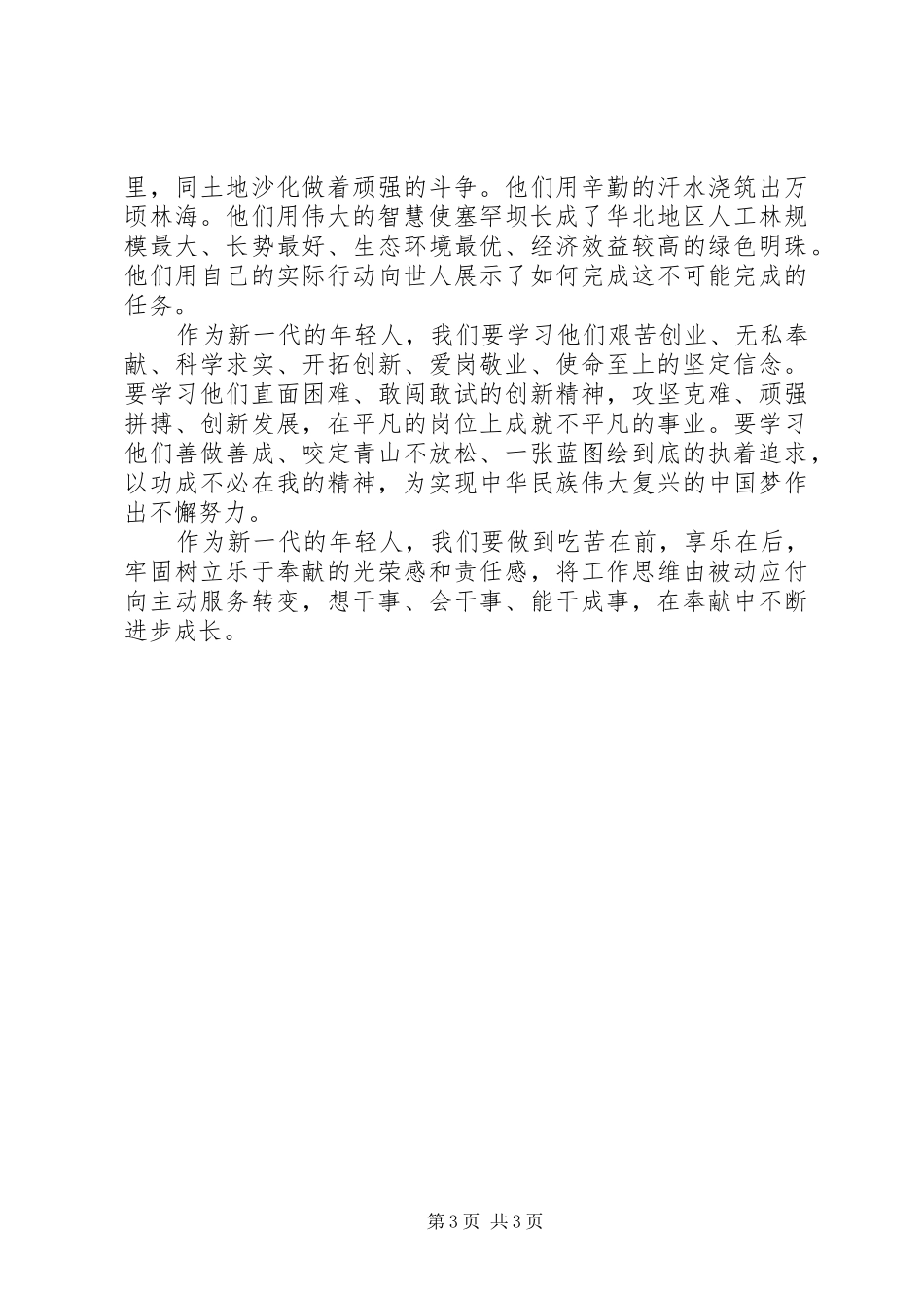 学习“塞罕坝精神”心得体会_第3页