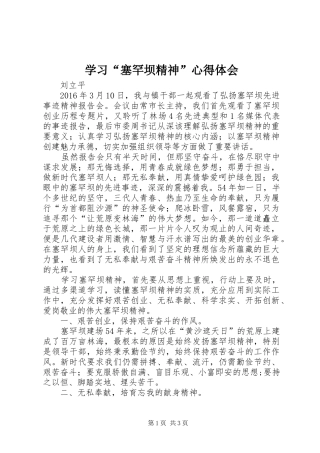学习“塞罕坝精神”心得体会