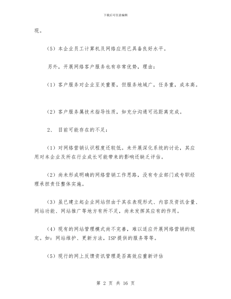 技术型企业网络营销工作计划与技术部2024年度工作计划范文汇编_第2页