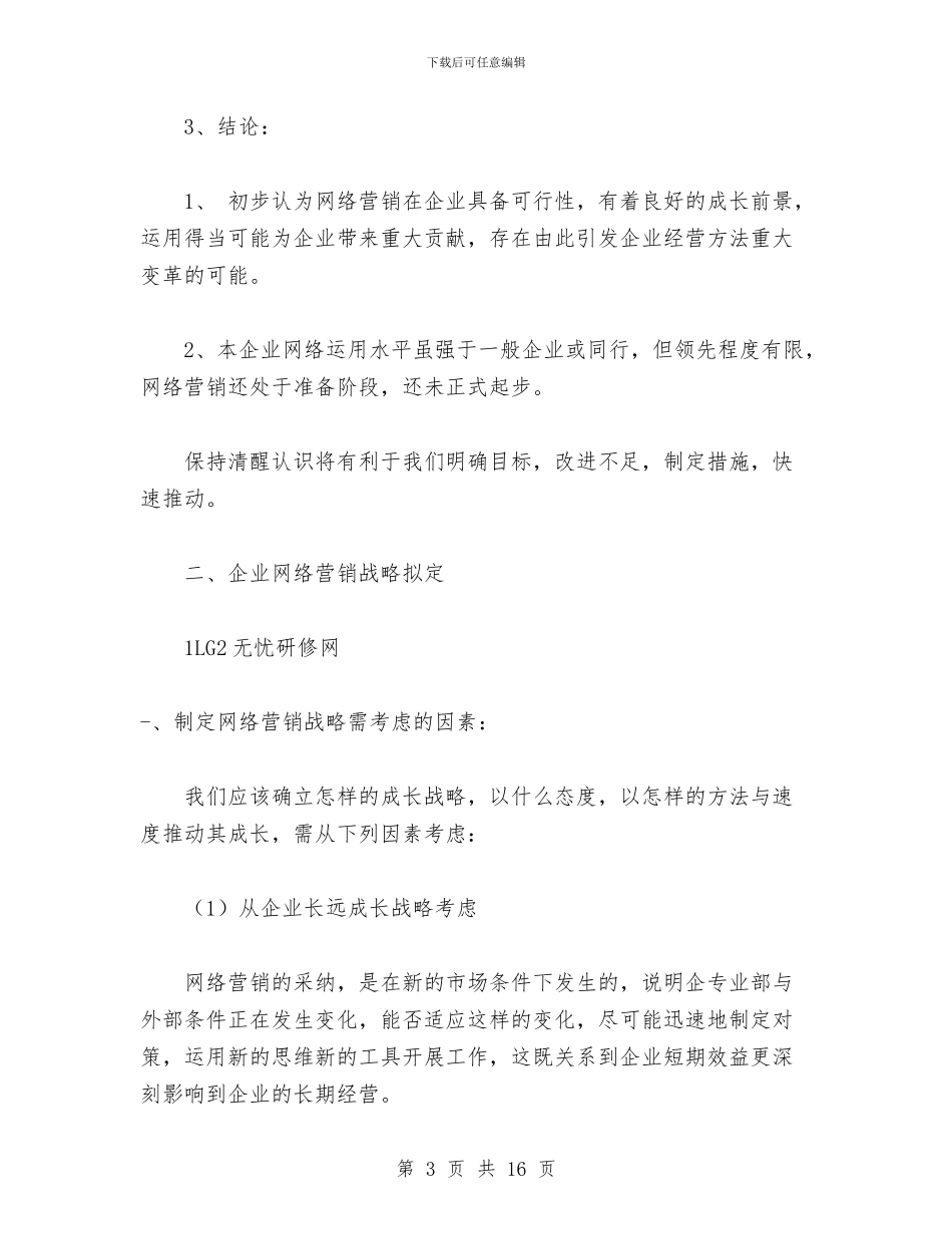 技术型企业网络营销工作计划与技术部2024年度工作计划范文汇编_第3页