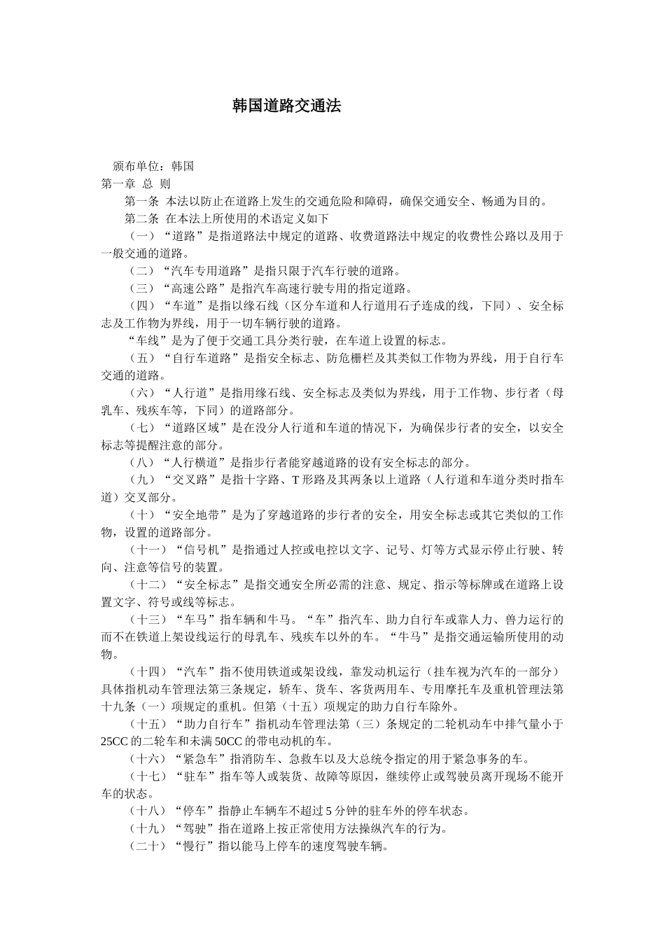 韩国道路交通法_第1页