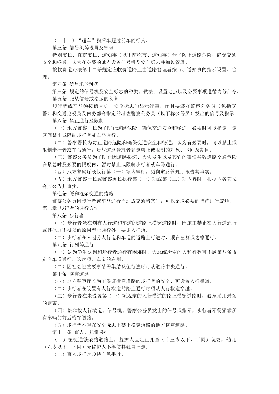 韩国道路交通法_第2页