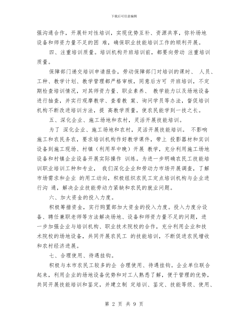 技术培训工作总结范文与技术培训的总结汇编_第2页