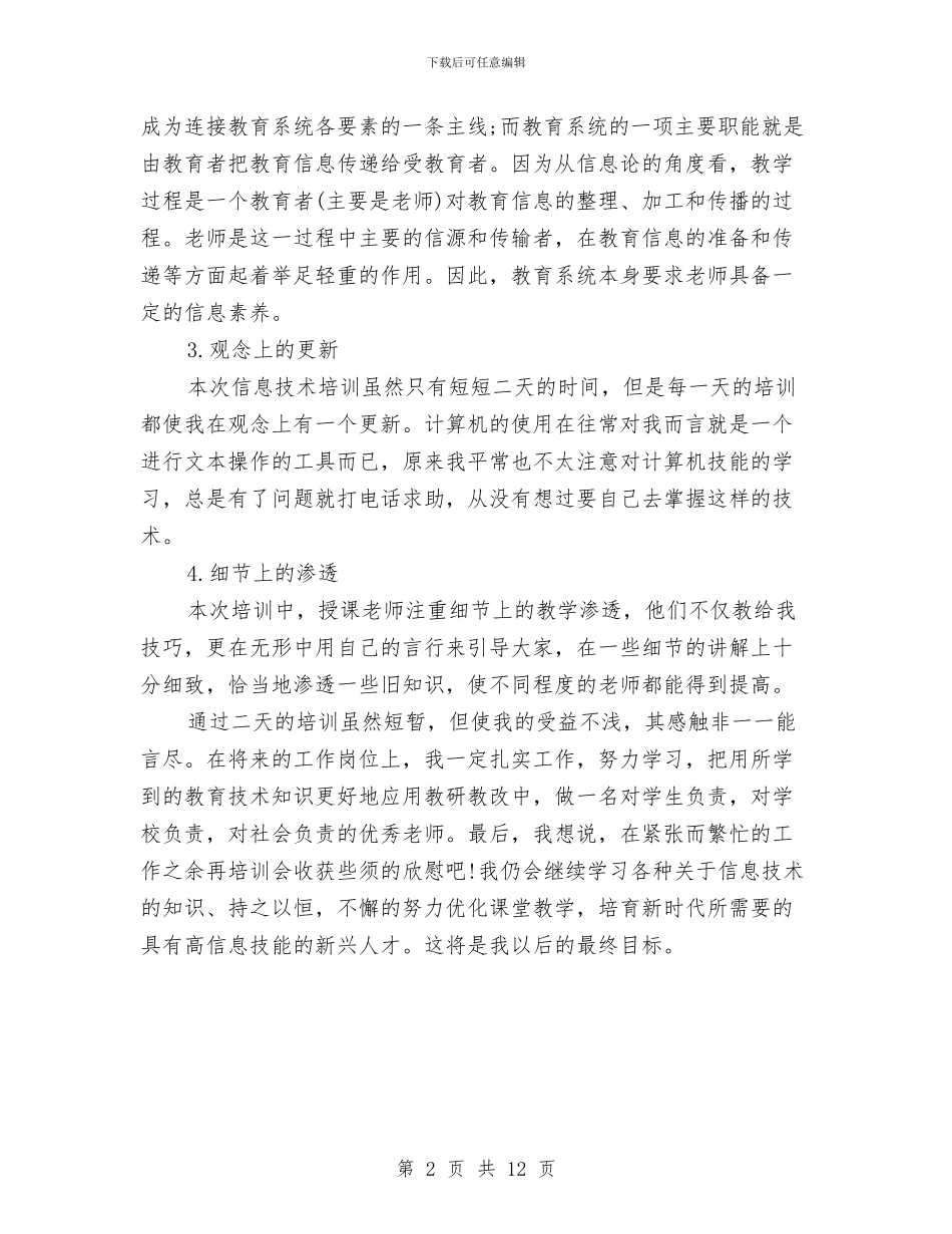 技术培训的总结与技术安装工作总结汇编_第2页