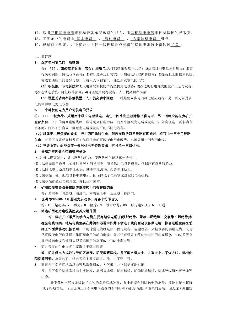 矿山电工复习_第2页